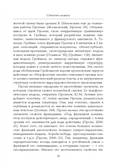 Славутин, Пимонов: Структура сюжета. Сборник статей