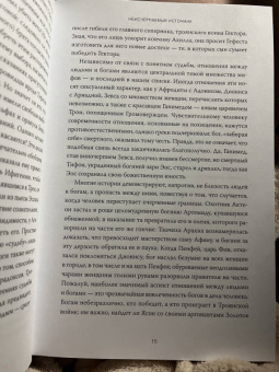 Ричард Бакстон: Греческая мифология, сформировавшая наше сознание