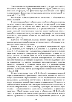 Симонова, Манжелей: Мониторинг качества физического воспитания студентов. Учебное пособие для вузов