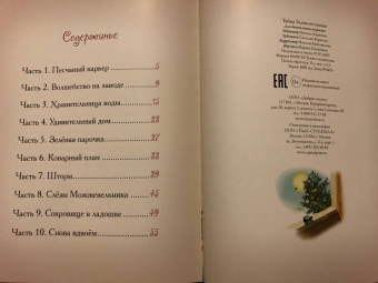 Елена Велена: Тайна Зеленого камня