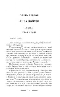 Лариса Петровичева: Лига дождя