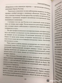 Анатолий Бернацкий: Шпионские уловки