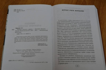Дмитрий Правдин: Записки хирурга военного госпиталя