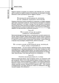 Грин Роберт: 48 законов власти (полная версия)