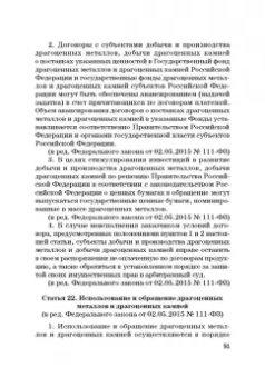 Виктор Шестак: Ответственность за преступления в сфере экономической деятельности. Хрестоматия. Том 2