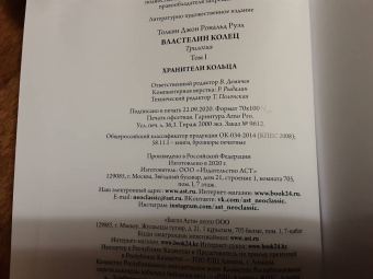 Толкин Джон Рональд Руэл: Властелин колец. Хранители кольца