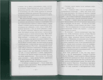 Карен Макманус: Вы станете моей смертью