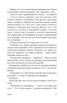 Яцек Галиньский: Пани Зофья. У вас след от решетки