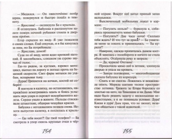 Юлия Ива: Лето над обрывом