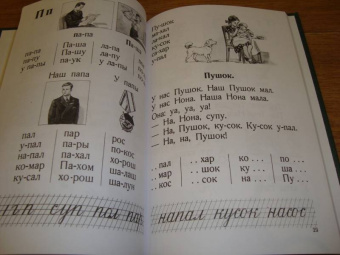 Александра Воскресенская: Сталинский букварь (Учпедгиз, 1952)