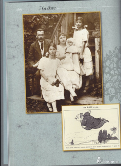 Елена Лаврентьева: На даче. Дачная и усадебная жизнь в фотографиях и карикатурах конца XIX - начала XX века