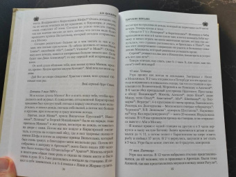 Александр Боханов: Царские письма. Александр lll - Мария Федоровна. Николай ll - Александра Федоровна