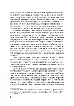 Сущенко, Волеводз, Васюков: Недопустимость доказательств в уголовном процессе Российской Федерации и государств англо-американск