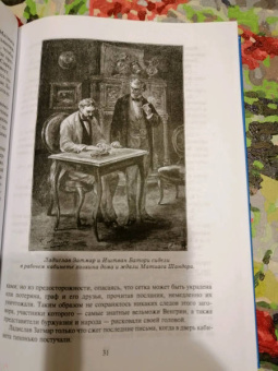 Жюль Верн: Матиас Шандор