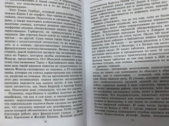 Джеймс Веллард: Вавилоняне. Жители города Чудес