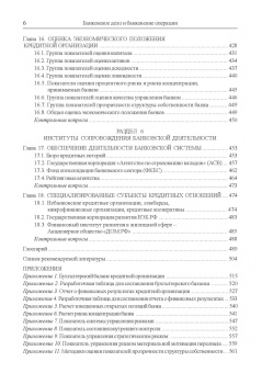 Марамыгин, Логинов, Шатковская: Банковское дело и банковские операции. Учебник