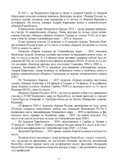 Овчинников, Фокин, Шелкова: Спортивные игры. Теория избранного вида спорта. Учебное пособие для вузов