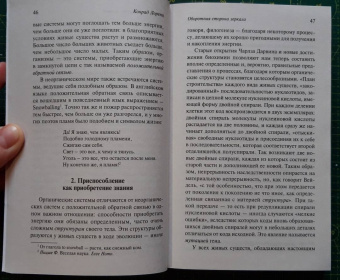 Конрад Лоренц: Оборотная сторона зеркала
