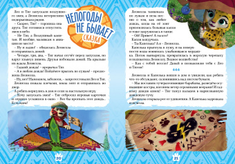 Букатова, Маслина: Добрый сказочник. № 7, ноябрь 2021 год. Лео и Тиг. Предсказатель погоды