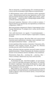 Борис Штерн: Недостающее звено. Сборник рассказов