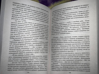 Петр Катериничев: Корсар. Наваждение
