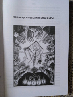 Дюма, Гауф, Бриссет: 1000 и 1 призрак