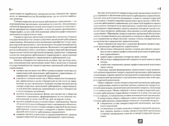 Земляков, Баранников, Иванова: Несостоятельность (банкротство) юридических и физических лиц (для бакалавров). Учебное пособие