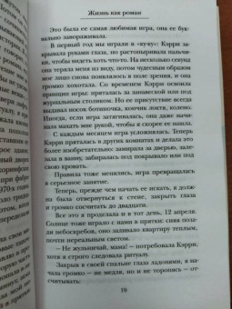 Гийом Мюссо: Жизнь как роман