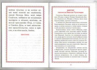 Акафист с житием святителю Николаю Чудотворцу