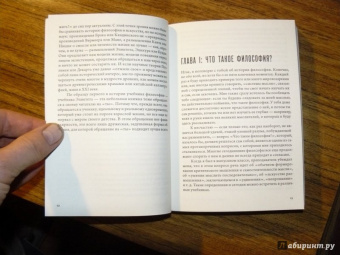 Люк Ферри: Краткая история мысли. Трактат по философии