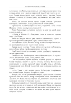 Куваев, Казаков, Горбатов: Тройной полярный сюжет