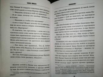 Канаэ Минато: Признания