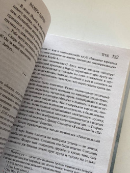 Валери Перрен: Трое