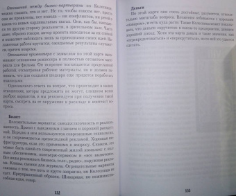 Хапатнюковская, Бахаев: Таро Манара. Бизнес на грани секса. Том 1