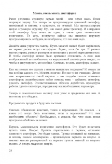 Рик Гаско: Объектно Ориентированное Программирование