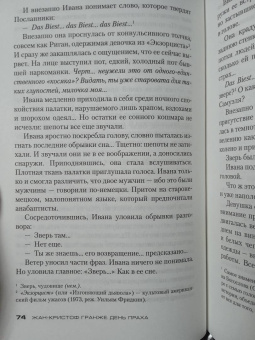 Жан-Кристоф Гранже: День Праха
