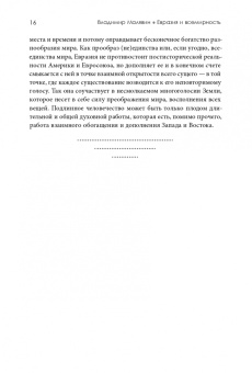 Владимир Малявин: Евразия и всемирность