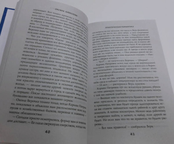 Оксана Алексеева: Практическая романтика