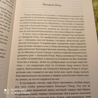 Джеймс Перкинс: Идолы острова Пасхи. Гибель цивилизации