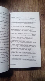 Публий Овидий: Метаморфозы