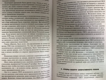 Эрих Манштейн: Утерянные победы. Воспоминания