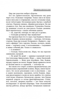 Юлия Яковлева: Укрощение красного коня