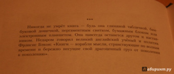 Эльвира Смелик: Камень, дерево, бумага, или Книга сквозь века