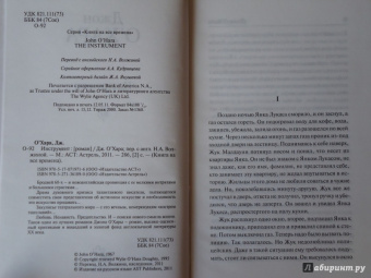 Джон О`Хара: Инструмент