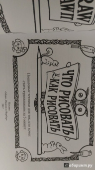 Эдвин Лутц: Что рисовать и как рисовать. Пошаговые техники для тех, кто хочет стать художником за 5 минут