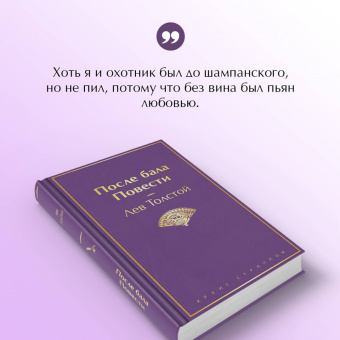 Лев Толстой: После бала. Повести