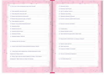 Анкета для друзей (А5, 128 листов), ЦВЕТНОЕ МОРОЖЕНОЕ (53520)