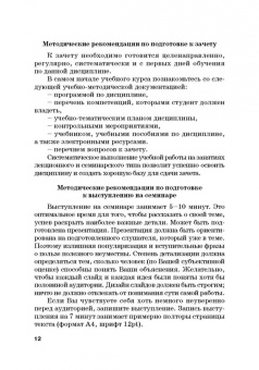 Викентьева, Неврюев: Социальная психология. Практикум. Учебное пособие