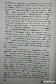 Татьяна Полякова: Последняя любовь Самурая