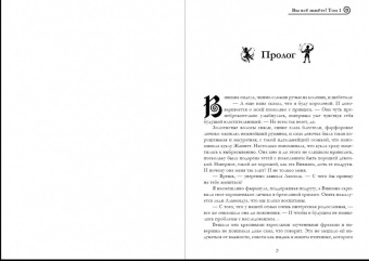 Бронислава Вонсович: Вы все жжете! Том 1